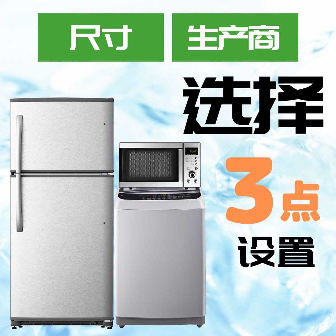 为独居者提供支持♪家电三件套（冰箱+洗衣机+微波炉）29,920 日元起
