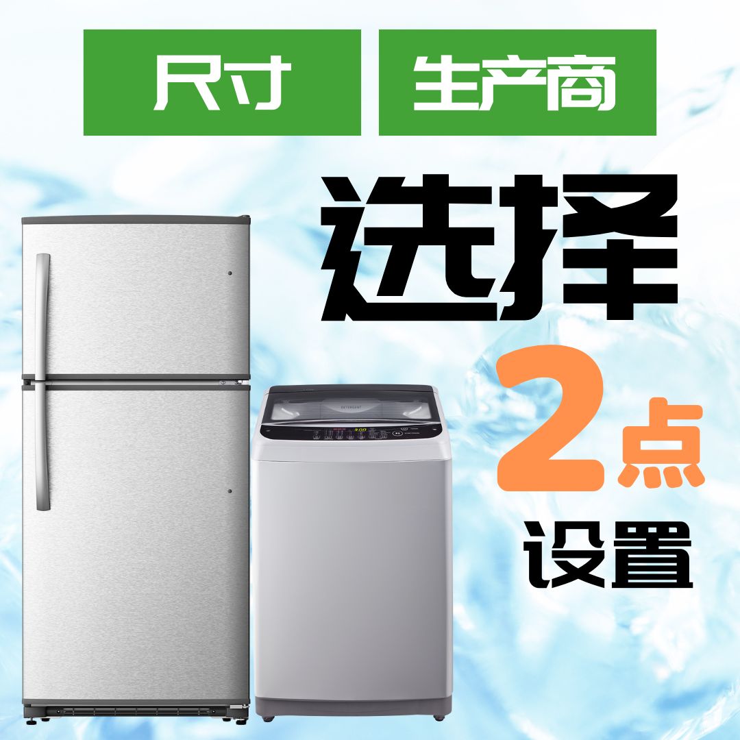 支助独居者♪ 2 件套家用电器（冰箱 + 洗衣机）23 100 日元起